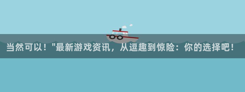 高德娱乐官方注册登录:当然可以!\